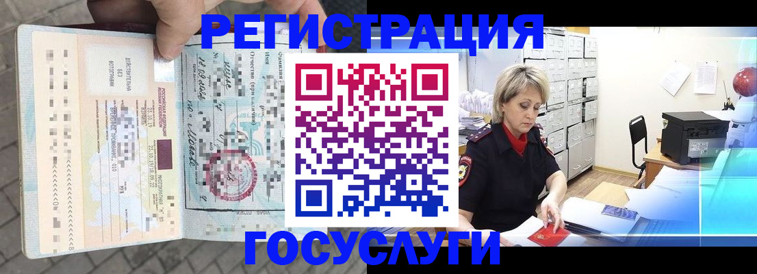 временная регистрация недорого в Урюпинске