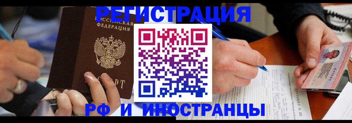 купить прописку в Урюпинске