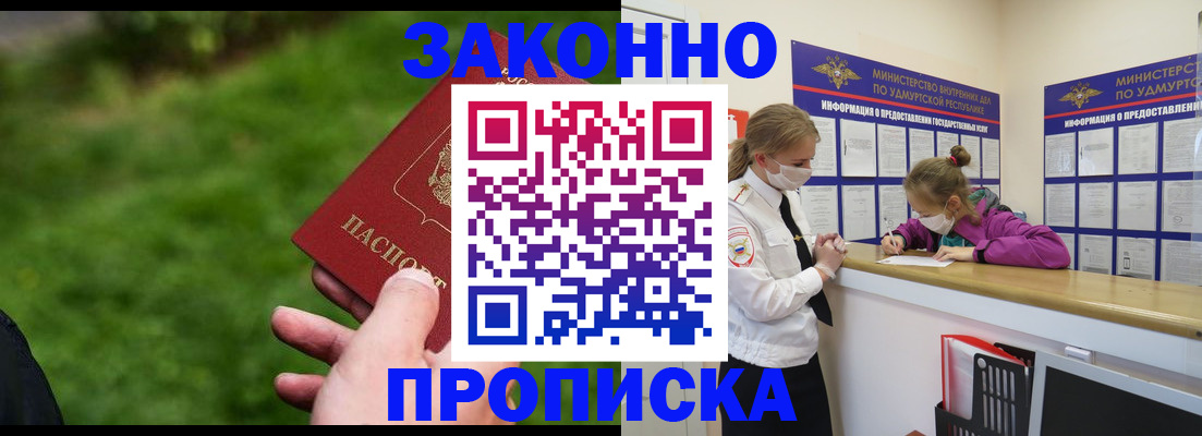 прописка для военкомата в Урюпинске