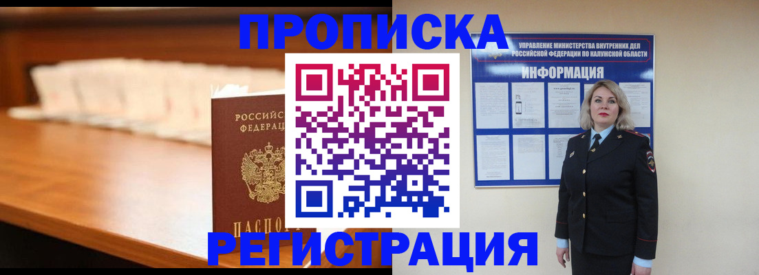 прописка законно в Урюпинске